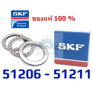 SKF 51206 SKF 51207 SKF 51208 SKF 51209 SKF 51210 SKF 51211 ตลับลูกปืน กันรุน ของแท้ 100%