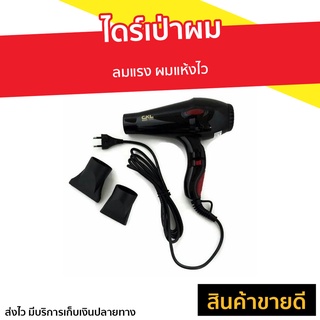 ไดร์เป่าผม CKL-4000 ลมแรง ผมแห้งไว - ไดรฟ์เป่าผม ไดร์เป่าผมพกพา เครื่องเป่าผม ไดร์เป่าผมมินิ ไดเป่าผม ไดเป่าผมพับได้