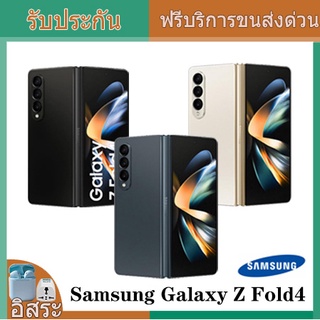 Samsung Galaxy Z Fold4 (5G) 12+256GB/512GB/1TB (สินค้าเริ่มจัดส่ง 2 กันยายน 2022 เป็นต้นไป)