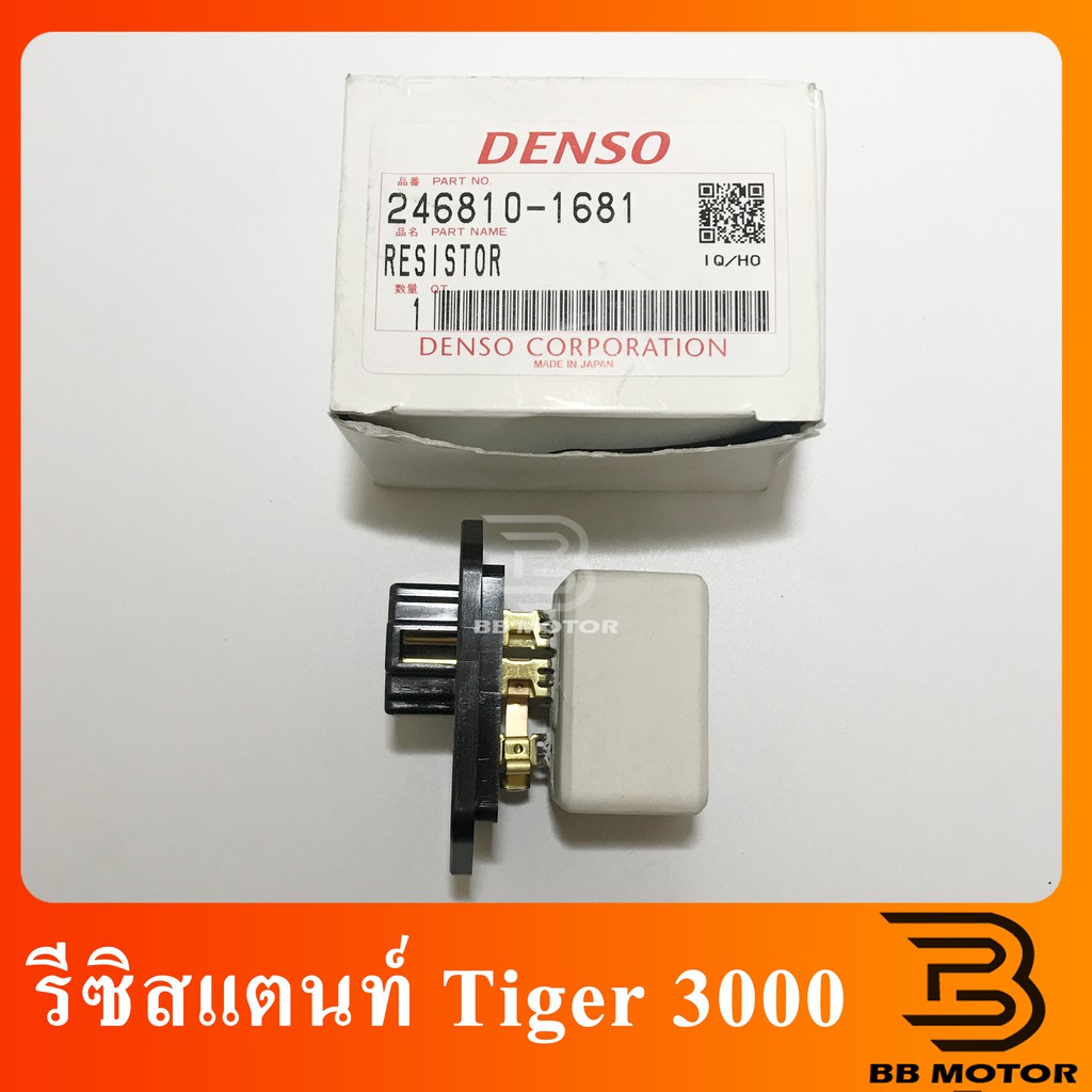 รีซิสแตนท์ Toyota Tiger,Sport Rider รีซิสเตอร์ พัดลมแอร์ โตโยต้า ไฮลัก ไทเกอร์,สปอร์ตไรเดอร์ Resistor ไทเกอ 815