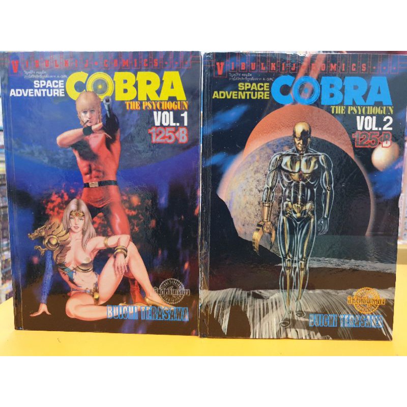 Space Adventure Cobra The Psychogun พิเศษปกแข็งภาพสี 4 เล่มจบครบสมบูรณ์ Shopee Thailand 2149