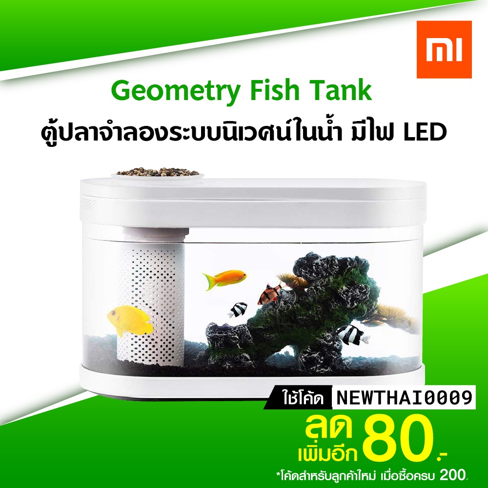 [ทักแชทรับโค้ด] Xiaomi Geometry Fish Tank ตู้ปลาจำลองระบบนิเวศน์ในน้ำ มีไฟ LED -30D
