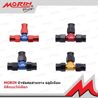 MORIN ชุดข้อต่อ 3 ทาง อลูมิเนียม ครบชุด