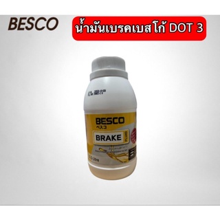 น้ำมันเบรค BESCO BRAKE FLUID คุณภาพสูง  (สินค้าพร้อมส่ง) ราคา☑️☑️☑️