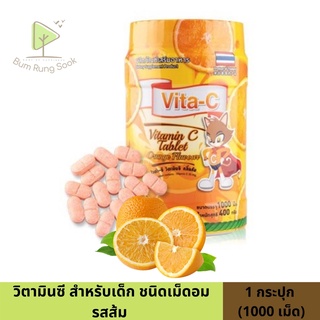 Vita-C Vitamin C ไวต้า-ซี วิตามินซี อัดเม็ด เด็กทานได้ กระปุกมี 1000 เม็ด รสส้ม