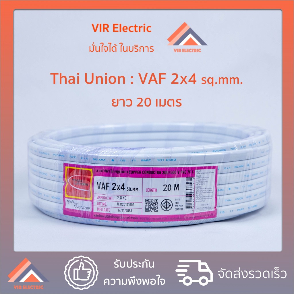 ( ส่งเร็ว) ยี่ห้อ Thai Union สายไฟ VAF 2x4 sq.mm. ยาว20เมตร