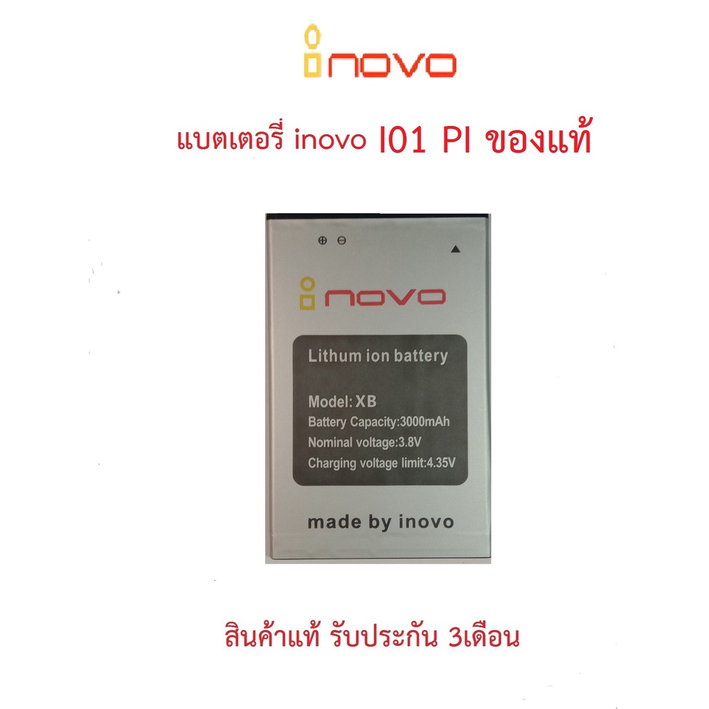 แบตเตอร์รี่มือถือ INOVO I01 PI(XB) ของแท้ จากศูนย์ INOVO THAILAND