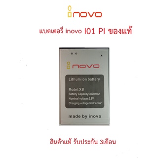 แบตเตอร์รี่มือถือ INOVO I01 PI(XB) ของแท้ จากศูนย์ INOVO THAILAND