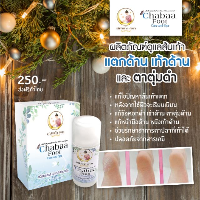 ชบา​ น้ำยาขัดส้นเท้า​ แห้งแตก​ ไม่มีสารเคมี พร้อมอุปกรณ์
