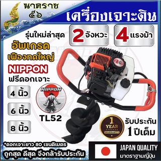 เครื่องเจาะดิน -เฟืองทด นิปปอน เครื่องยนต์ 2 จังหวะ 4แรงม้า ดอก8นิ้ว (สีเขียว)