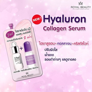 (ยกกล่อง 6ซอง)รอยัล บิวตี้ ไฮยาลูรอน คอลลาเจน เซรั่ม Royal Beauty Hyaluron Collagen Serum