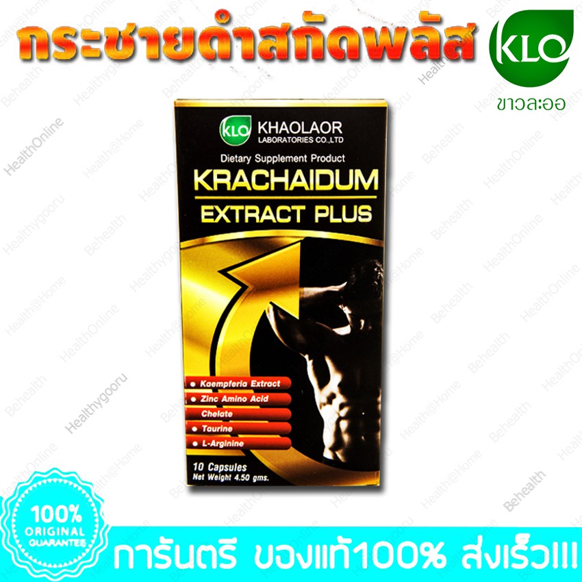 กระชายดำ สกัด พลัส ขาวละออ Krachaidum Extract Plus Khaolaor 10 Capsules. X 1 Box