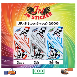 สติกเกอร์ JR-S เจอาร์-เอส 2000