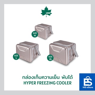 LOGOS กล่องเก็บความเย็น พับได้ Hyper Freezing cooler