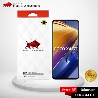 Bull Armors ฟิล์มกระจก POCO X4 GT บูลอาเมอร์ ฟิล์มกันรอยมือถือ 9H+ ติดง่าย สัมผัสลื่น