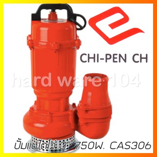 ปั้มแช่ไดโว่ 3" 750w CHIPEN WD750A CAS306  submersible pump ปั๊มจุ่มดูดน้ำบ่อ ดูดโคลน