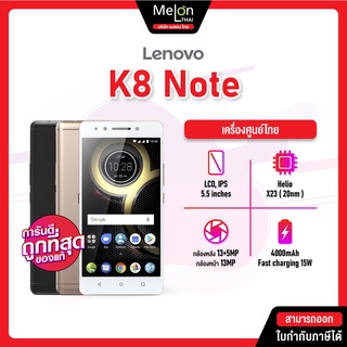 Lenovo K8 Note เลอโนโว สมาร์ทโฟนกล้องคู่(Dual Camera) ระบบเสียง Dolby Atmos เครื่งศูนย์ไทย เครื่องใหม่ ออกใบกำกับภาษีได้