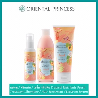 แชมพู / ทรีทเม้น / เซรั่ม กลิ่นพีช Tropical Nutrients Peach Treatment Shampoo / Hair Treatment / Leave on Serum