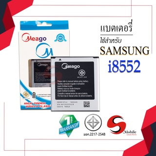 แบตสำหรับ Samsung Galaxy Core2 / Galaxy Win / I8552 / G355 / G355H / EB585157LU แบตเตอรี่ แบตแท้ 100% มีรับประกัน 1ปี