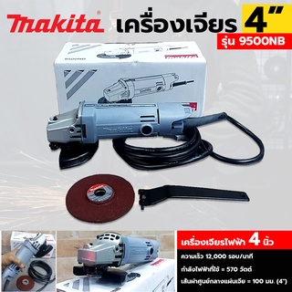 MAKITA เครื่องเจียรไฟฟ้า 4 นิ้ว รุ่น 9500NB