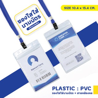 S-LY-02 ซองใสใส่บัตร PVC พร้อมสายคล้องคออย่างดี สายคล้องคอใส่นามบัตร