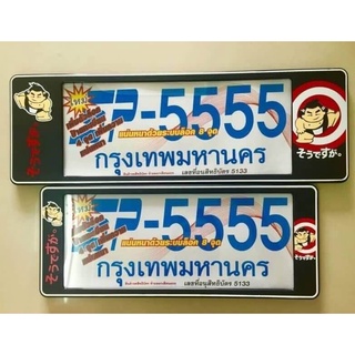 B.S.D กรอบป้ายทะเบียนรถยนต์ SUMO สีดำ สั้น-ยาว SP-5555 หน้า-หลัง