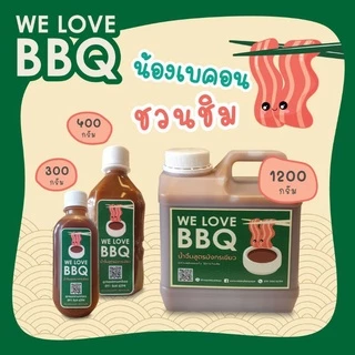 WE LOVE BBQ (วีเลิฟบีบีคิว)น้ำจิ้มบาร์บีคิวปิ้งย่าง หมูกระทะ น้ำจิ้มบาบีก้อน ใช้โค้ดส่งฟรี!!