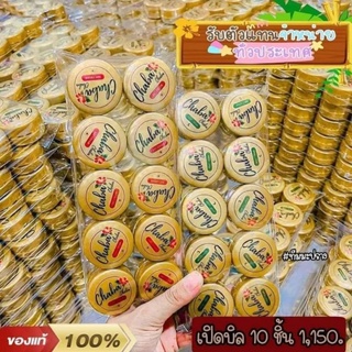 ครีมชบา ยกแพ็คคู่10ชุดได้20ตลับ(กลางวัน10ตลับ+กลางคืน10ตลับ) ตลับละ4กรัม