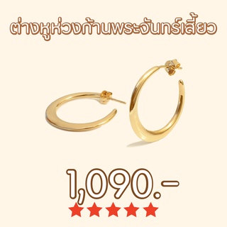 Shependence ต่างหูห่วงก้านพระจันทร์เสี้ยว (Crescent Moon Hoop Earrings)