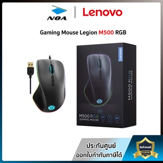 MOUSE (เมาส์) LENOVO LEGION M500 RGB GAMING (LNV-GY50T26467)