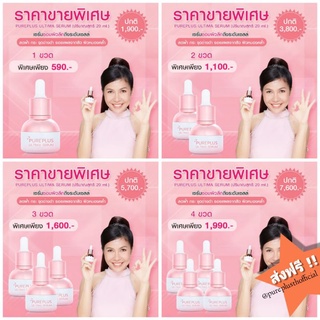 🔥🔥 ส่งฟรี !!! PUREPLUS ULTIMA SERUM 🔥🔥 ดูแลเรื่องสิว ฝ้า กระ จุดด่างดำ หน้าที่มีปัญหาผิว  บำรุงแก้ไข ลึกถึงระดับเซลล์