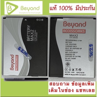 แบตBeyond Max2 แท้ ใหม่ ปลอดภัย