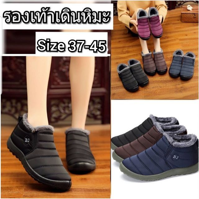 พร้อมส่ง❤️(Sz.37-47) (แนะนำบวก 1 ไซส์) รองเท้าเดินหิมะ กันน้ำกันลื่น รองเท้ากันหนาว
