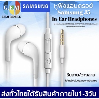 หูฟังJ5 สำหรับแอนดรอย์smart phone