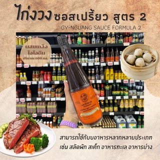 🔥 ซอสเปรี้ยว​ สูตร 2 ตราไก่งวง​ 600​ มล. วูสเตอร์ซอส รสเข้มข้น Worcester sauce (0023)