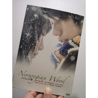 norwegian wood ความรัก ความตาย และเธอ ดีวีดีมือสอง ซีดีภาพยนตร์