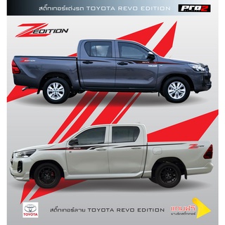 Toyota Hilux Revo Z Edition สติ๊กเกอร์ติดรถยนต์กระบะ แคป 4 ประตู ซ้าย-ขวา