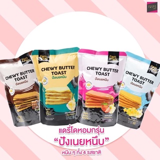 💥พร้อมส่ง 💥🍞ปังเนยหนึบ สุดพรีเมี่ยม 12 ห่อ🧈สูตรลับความอร่อยจากแฟมแฟม by แดรี่โด นี้บอกได้คำเดียวว่าอัดแน่นทั้งคุณภาพ🧑🏻‍🍳