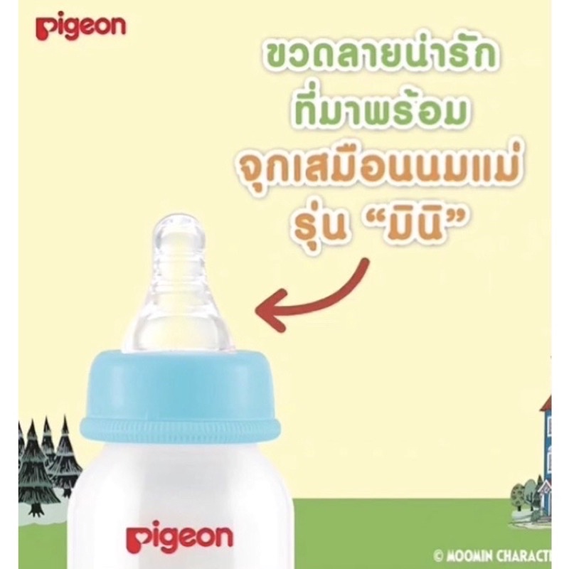 Pigeon ขวดนมพีเจ้นคอแคบ RPP ลาย ช้าง elephant