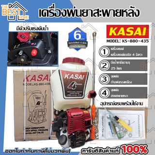 Kasai เครื่องพ่นยาสะพายหลัง รุ่น ks 880-435 ขนาด 25 ลิตร ถังพ่นยา ถังพ่นแบตเตอรี่ ถังสะพายหลัง เครื่องพ่นยา