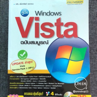 Windows Vista : วินโดว์วิสต้า ฉบับสมบูรณ์ พร้อมซีดี