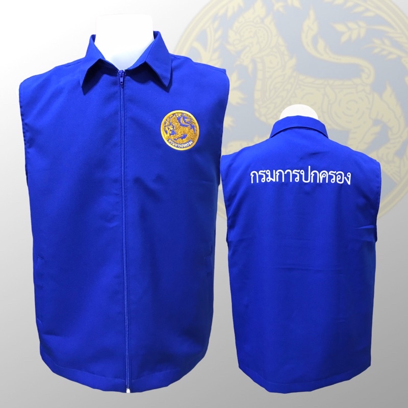 เสื้อกั๊กกรมการปกครอง สีนำ้เงิน มีราคาส่ง ฝ่ายปกครอง ปลัดอำเภอ
