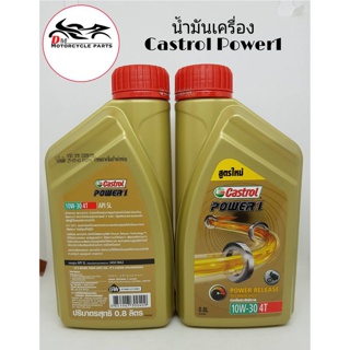 Castrol Power 1 น้ำมันเครื่องคาสตรอล 4T Castrol 10W-30 0.8L (1ขวด)