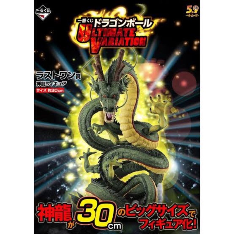 ของแท้💯 Ichiban Kuji Dragon Ball Super Shenron Figure Last One Prize