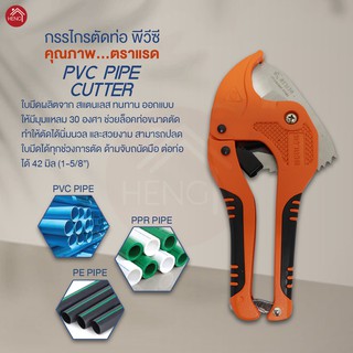 กรรไกรตัดท่อ PVC กรรไกรตัดท่อพีวีซี PVC Pipe Cutter ใบมีดสแตนเลส (max scope of cutter 42 mm.)