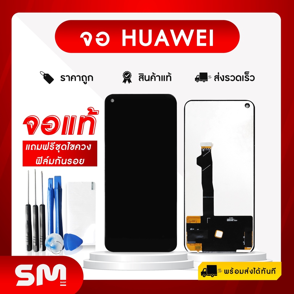 หน้จอ LCD Huawei จอแท้ แถมฟรี ! ชุดไขควง ฟิล์มและกาวติดจอมือถือ Touch screen  Y5/Y6/Y6I/Y6P/Y7/Y9 /GR5/Nova 2i 3