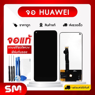 หน้าจอ LCD Huawei จอโทรศัพท์ หน้าจอแท้ จอ + ทัชสกรีน Touch screen  Y5/Y6/Y6I/Y6P/Y7/Y9 /GR5/Nova 2i 3 3E 4 7 7i