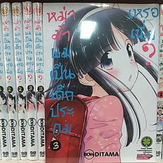 หม่าม้าผมเป็นเด็กประถมเหรอเนี่ย Shougakusei ga mama demo iidesuka มังงะ การ์ตูน