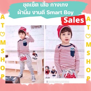 Atom Shop ชุดเซ็ต เสื้อแขนยาว กางเกงขายาว ชุดเด็ก ชุดเด็กผู้ชาย