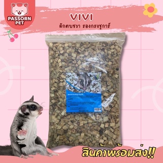 [Passorn.pet] Vivi ผักตบชวาอบแห้ง สำหรับรองกรงชูการ์ นุ่ม ไม่มีฝุ่น ขนาด 6 ลิตร